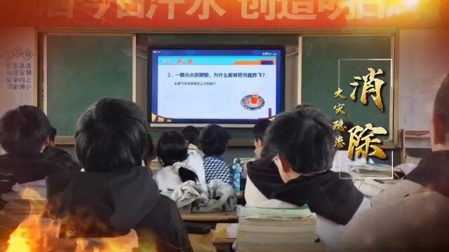 消防安全学习