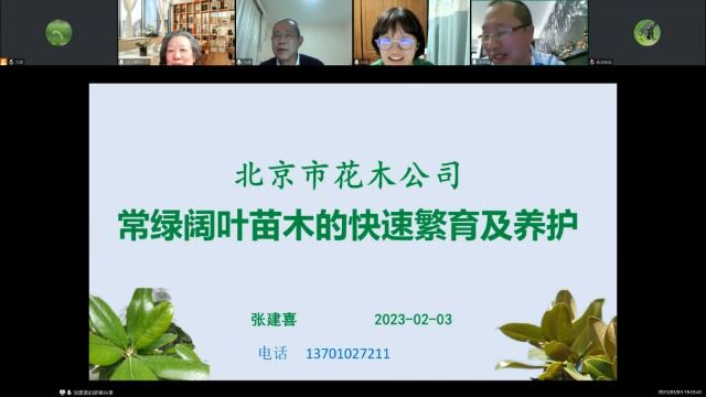 常绿阔叶苗木快速繁育及养护技术和相关知识