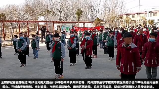 河南天鑫会计师事务所一行走进开封市金华学校陇华校区奉献爱心