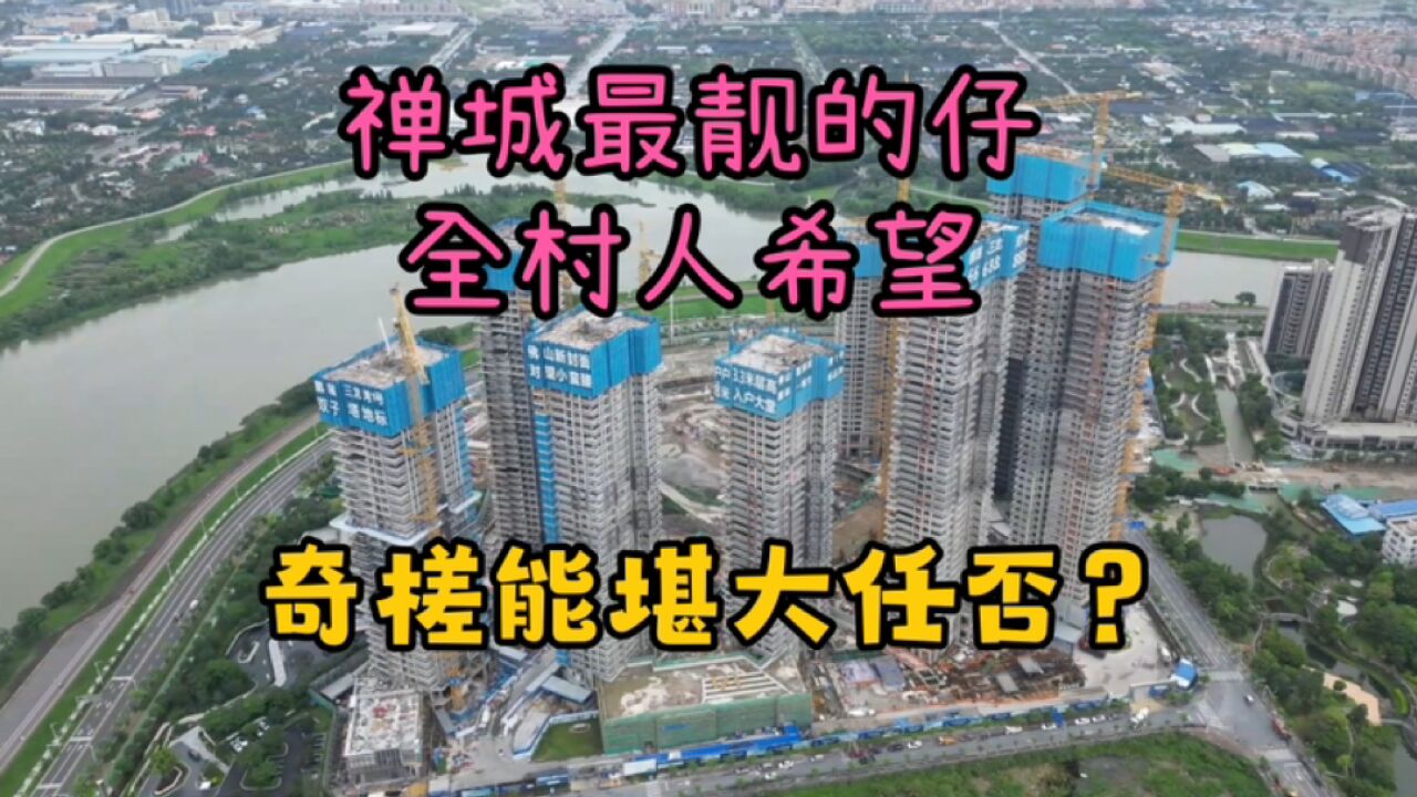 佛山楼市闲谈:禅城奇槎为何成为各阶层钟爱的置业之地,这里置业有什么优缺点?