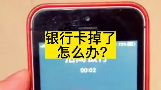 请问银行卡掉了怎么办?#搞笑视频 #万万没想到 #专治不开心