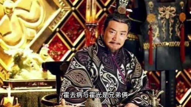 霍去病与霍光,能攘外安内,名扬天下靠的是什么?