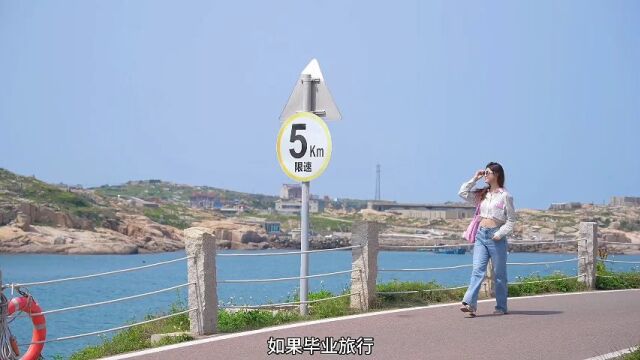 毕业旅行想找浪漫的海岛旅游,那就来平潭岛吧.这份两天一晚攻略快收好啦