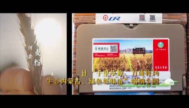 “蒙”字标是国家市场监管总局组建后唯一批准的区域品牌认证,是内蒙古生态优质农畜产品的代名词