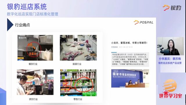 银豹巡店系统数字化巡店方案,实现门店标准化管理