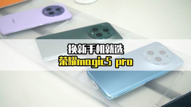 荣耀magic5 pro即将上线 你们期待吗~#荣耀 #荣耀magic5pro#镇江 #手机