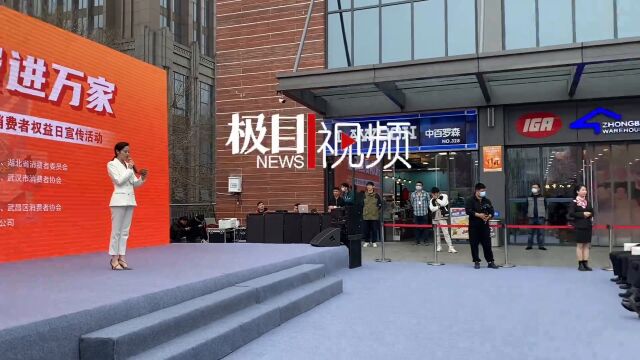 【视频】湖北开展“3ⷱ5”首场活动,多家连锁商超承诺诚信经营