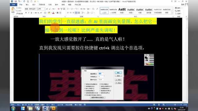 我们的学生一直很迷惑:在AI里面画完矢量图,怎么把它一缩小就到一坨呢?比例严重失调呢!