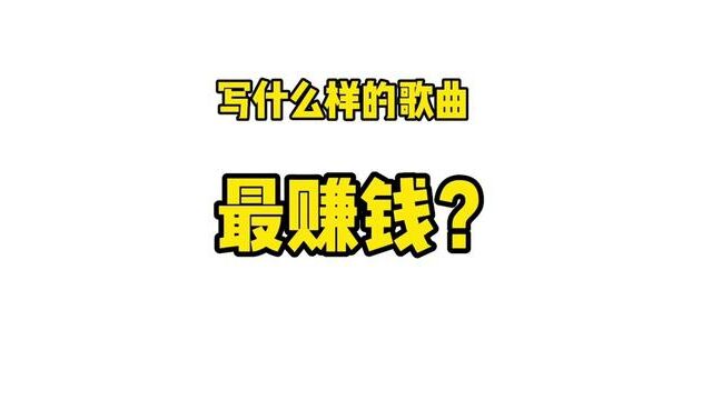 这什么样的歌曲最赚钱? #音乐人张瀚元 #企业歌曲 #罗中旭