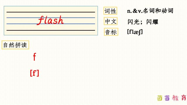 自然拼读:flash