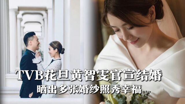 TVB花旦黄智雯官宣结婚,老公是珠宝公司高层,婚后财政独立