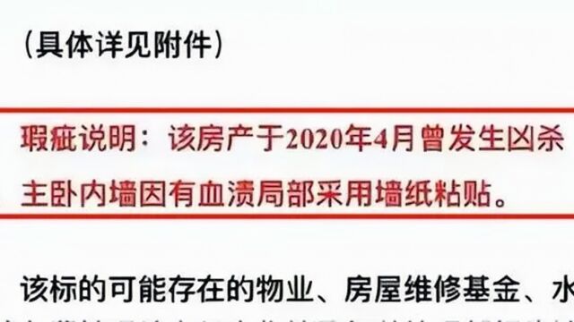 杭州一凶宅起拍单价2万,至结束为止仅一人竞拍获得.