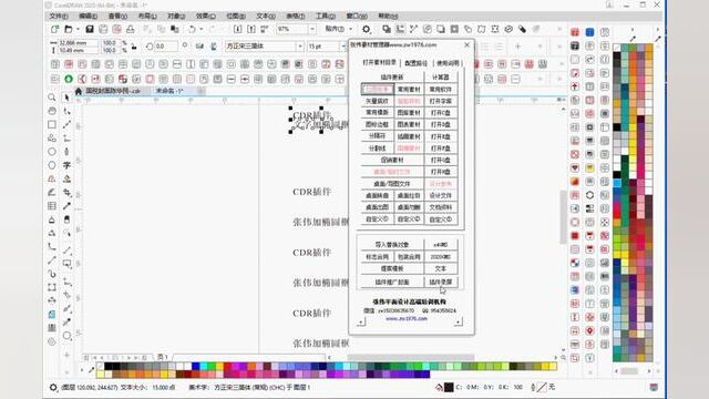 易键易图CDR插件,一键文字美化#cdr教程 #coreldraw基础教程 #海报设计 #平面设计 #平面广告设计