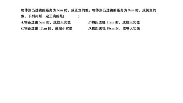 初二物理:透镜成像典型题目(3)