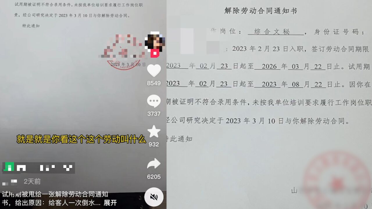 女子称因给客户倒水太满被开除,劳动监察大队:已接到反映正在走流程,会严格依法处理