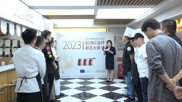 2023意大利罐装蔬菜工业协会“欧洲红金杯”厨艺大赛