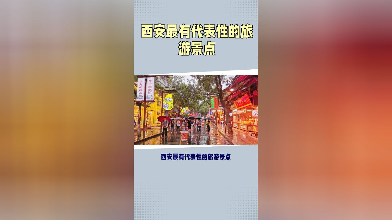 西安最有代表性的旅游景点,外地游客必打卡,西安本地人却不去了?