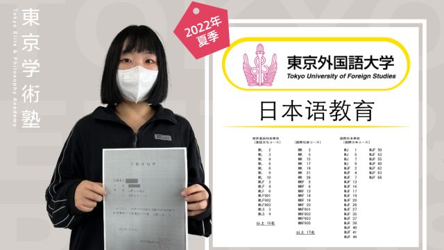 东学22夏合格学员采访|东京外国语大学日本语教育专业合格分享