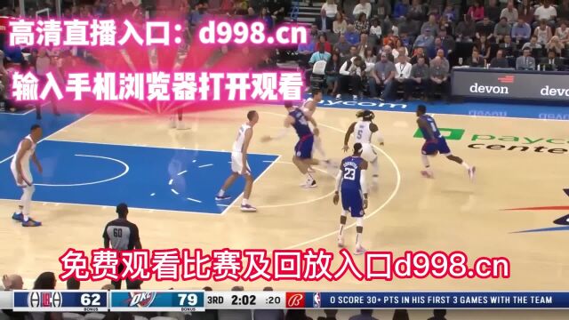 NBA免费官方直播:雷霆VS快船(今日联赛)在线高清观看现场比赛回放