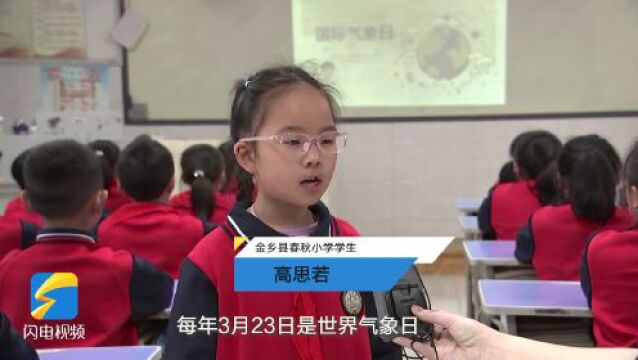 金乡:气象日科普教育 激发学生热爱科学兴趣