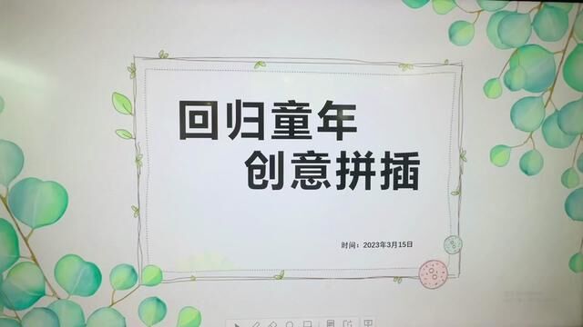 #山东#沂源 回归童年 创意拼插 沂源县第五实验幼儿园 徐玉棋 审核:山虎 王爱玲#创意拼插 发布 翟斌 孙宵晓