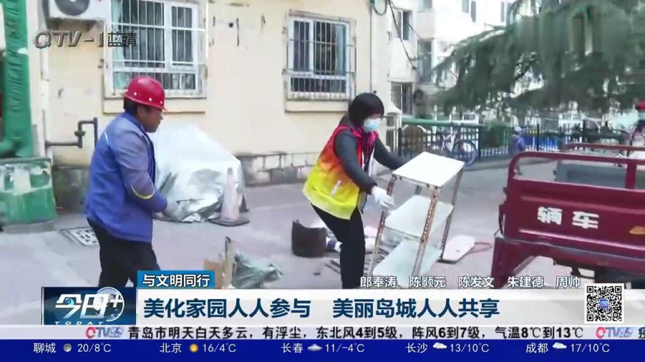 青岛:美化家园人人参与,美丽岛城人人共享