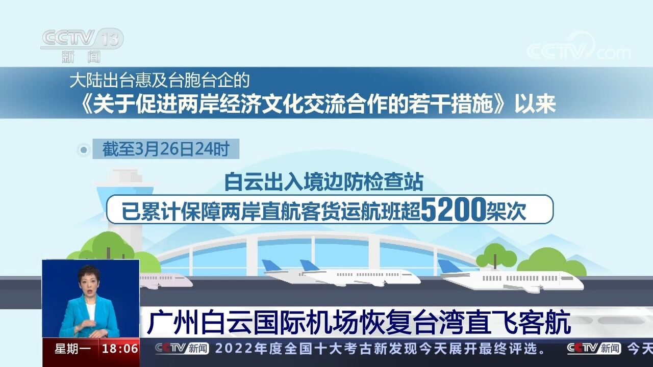 广州白云国际机场恢复台湾直飞客航