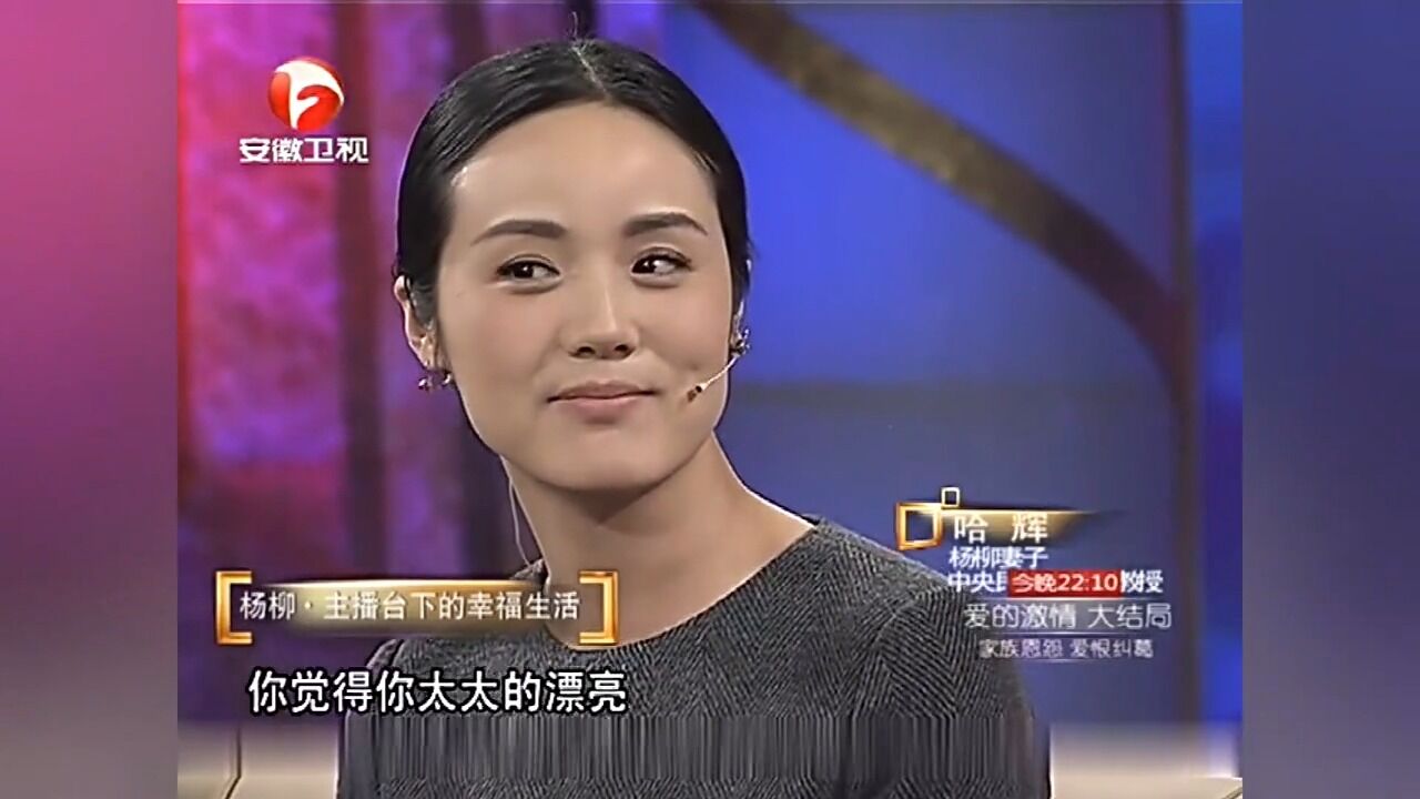 杨柳携爱妻做客访谈,现场猛夸妻子,妻子:真虚伪丨说出你的故事