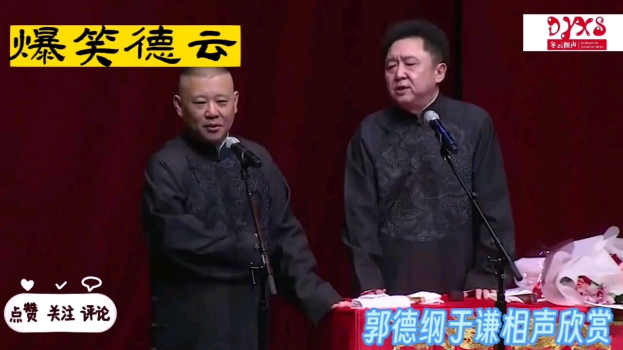 郭德纲于谦相声欣赏