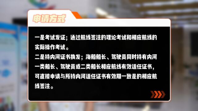 我是海船船员,我第一次申请海船船员内河水域航线签注,如何办理?