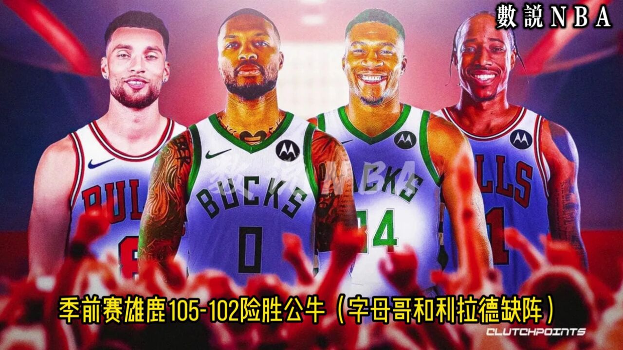 NBA消息汇总—10月9日哈登缺席季前赛首战、勇士大胜湖人