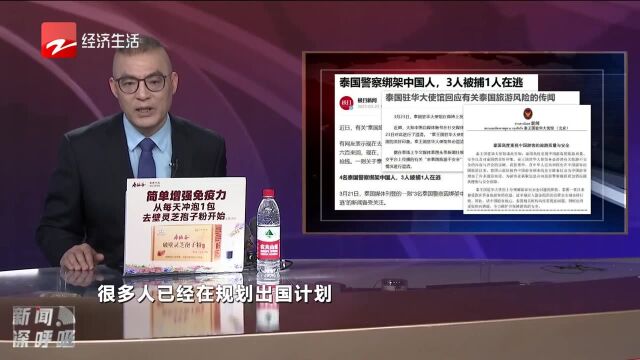 “泰国旅游”频上热搜 驻华使馆回应游客担忧