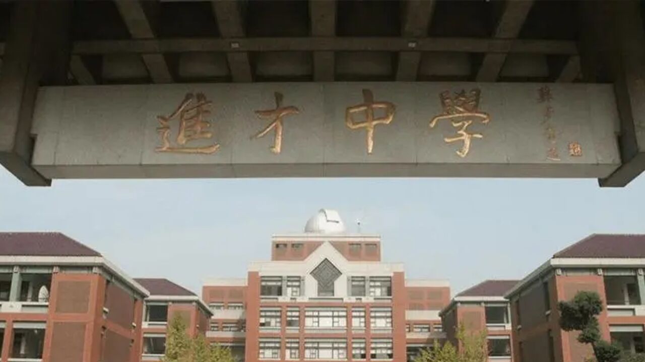 进才中学否认网传女老师和高一学生谈恋爱