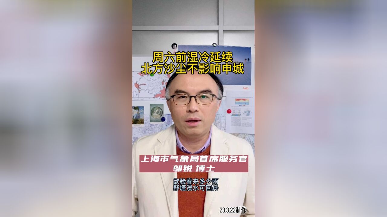 魔都周六前湿冷延续,北方沙尘遇阴雨止步