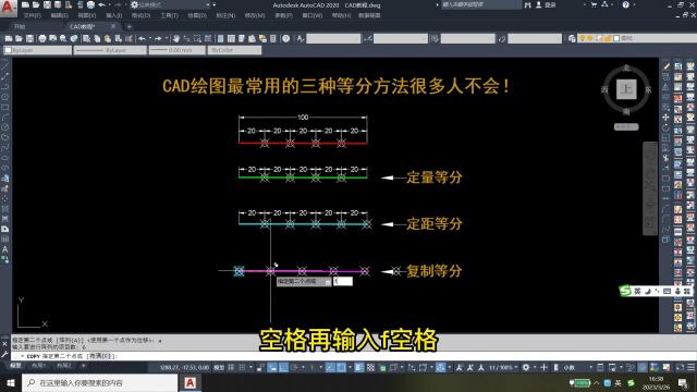 CAD绘图最常用的三种等分方法很多人不会!