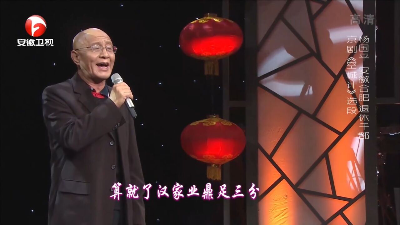 京剧《空城计》选段,杨国平表演细腻,唱功非同一般丨花戏楼