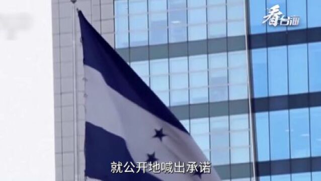 中洪建交将产生正面示范效应