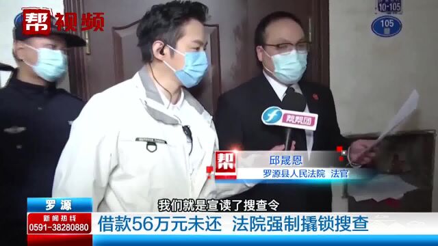 借款56万逾期未还!法院现场查封房产促履行