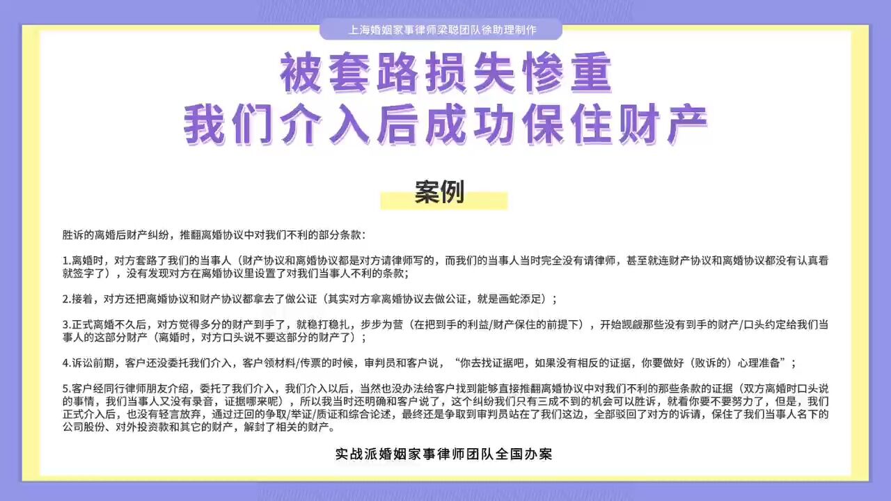 上海婚姻律师梁聪:被套路损失惨重,我们介入后成功保住财产!