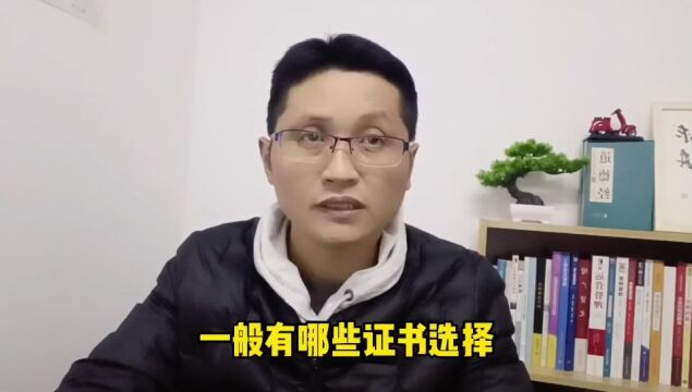 滁州金腾达戴老师:建筑监理报监理员监理工程师考证,选三类证书