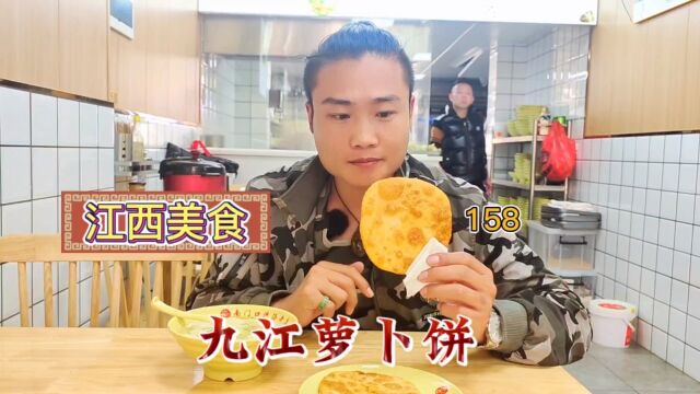 江西美食“九江萝卜饼”民间特色小吃不能忘