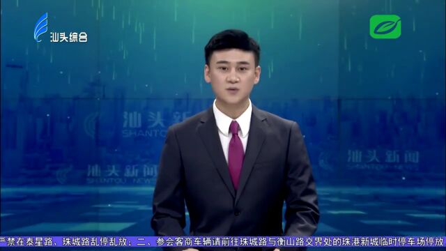 擦亮玩具之都金字招牌!第22届中国汕头(澄海)国际玩具礼品博览会隆重开幕