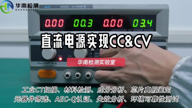 直流电源实现CC&CV