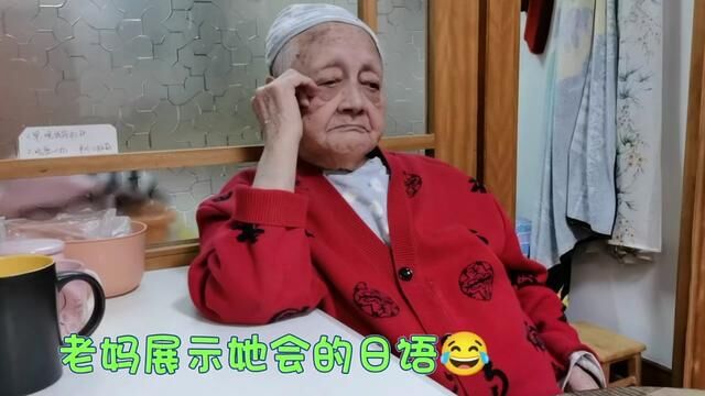 老妈确实学过日语,现在记住的仅仅是几句日常用语,她给刘姐反复说了几次,展示日语水平