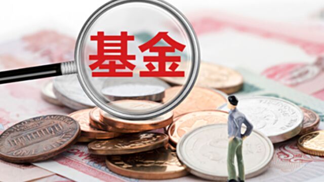 公募基金产品去年亏1.47万亿,主动权益类是“重灾区”