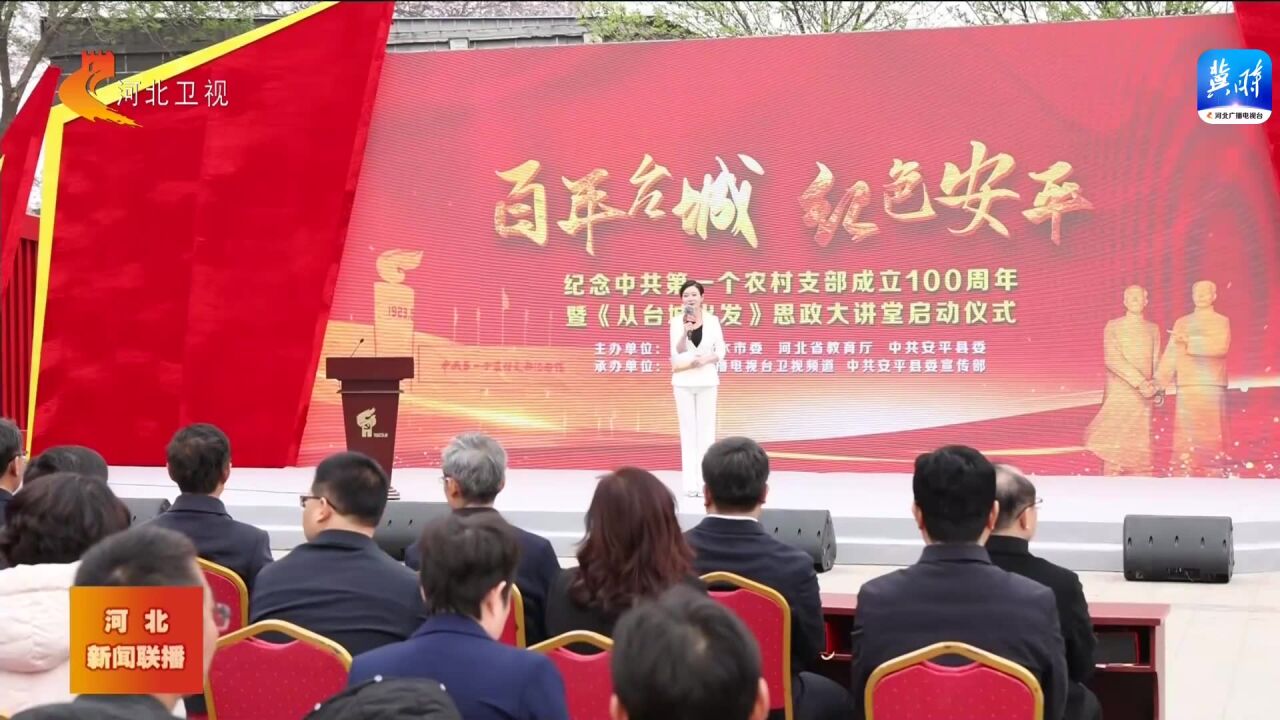 庆祝中国共产党第一个农村支部成立100周年系列活动启动