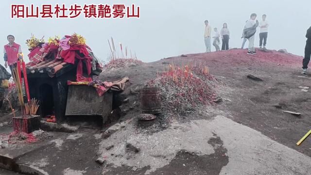 阳山县杜步镇靘雾山,在杜步镇东山村韩愈文化氧生谷直入十公里左右即到,上香还愿,登高望远,一举两得了.#心诚则灵有求必应