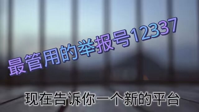 举报违法犯罪是宪法赋予每个公民的权利 #关注民生疾苦造福一方百姓 #实事求是有错必纠纠正怨假错案很重要 #举报有门