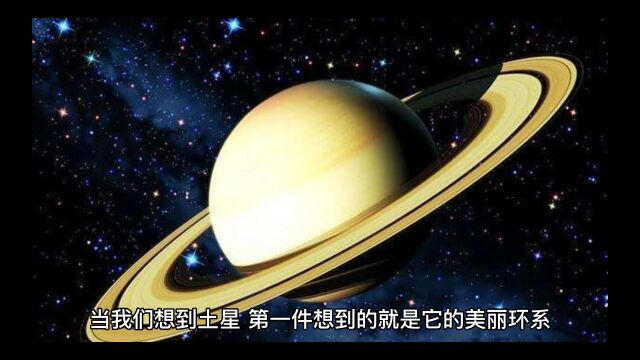 探秘土星:太阳系中最美的行星