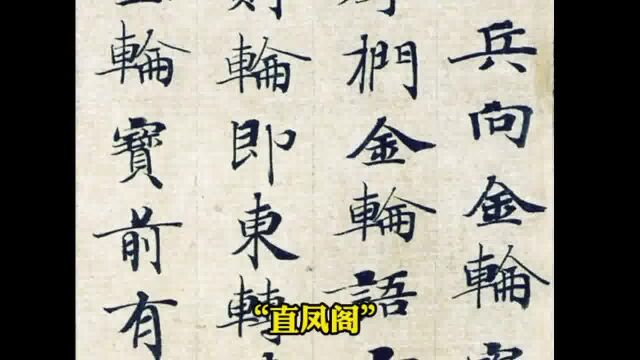 这个无名之辈来自我的家乡江西,单凭一手字获取高位,豪!#写字是一种生活 #子骏书法 #书法故事 #楷书